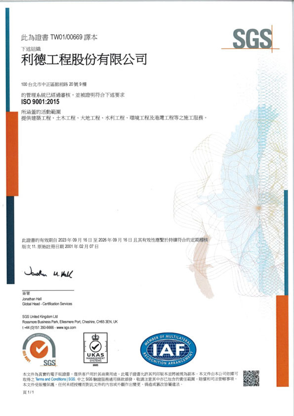 ISO-9001：2015-UKAS中文證書